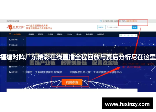 福建对阵广东精彩在线直播全程回放与赛后分析尽在这里